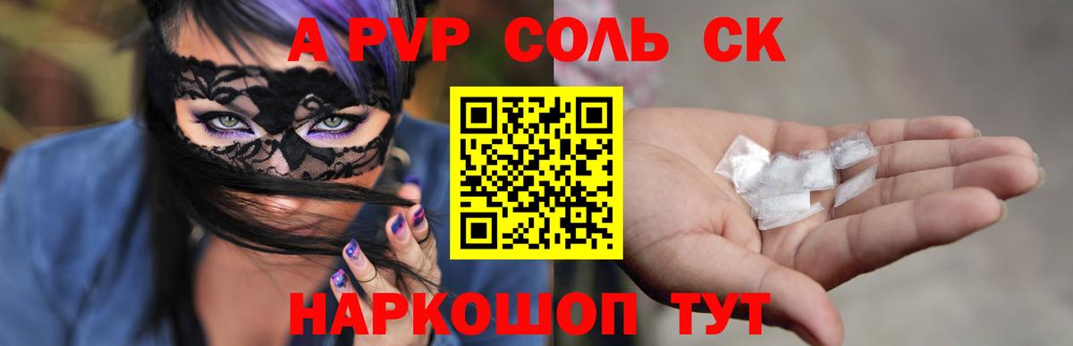 наркотики  A-PVP СК  Вход с VPN  A-PVP Crystall  Коммунар 