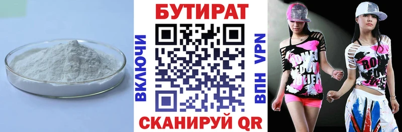 Бутират вода  блэк спрут маркетплейс  Коммунар 