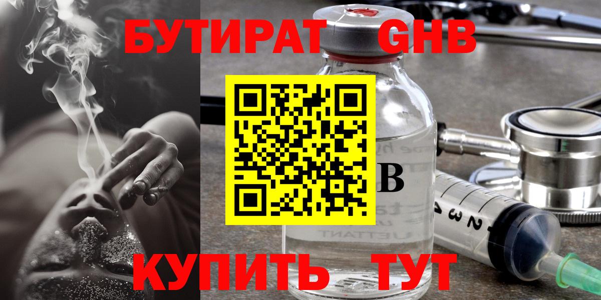 БУТИРАТ  Бутират 1.4BDO  Вход с VPN  Коммунар 
