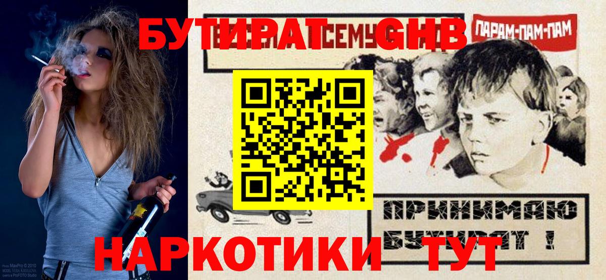 Бутират бутандиол Коммунар