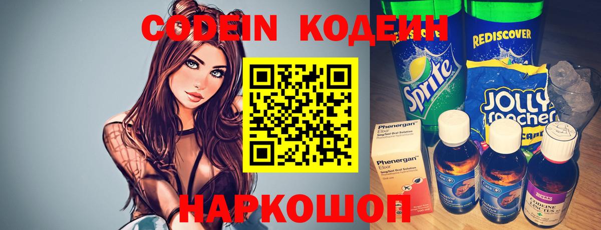 Codein Purple Drank Коммунар