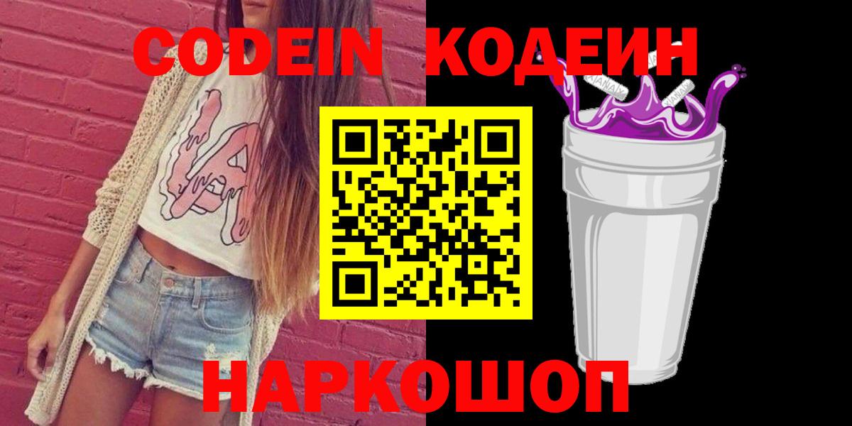 Коммунар  Кодеин напиток Lean (лин)  Вход с VPN 