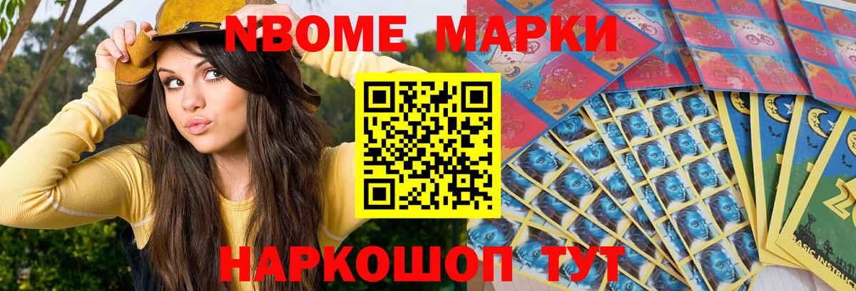 Марки N-bome 1,8мг  Марки N-bome 1,8мг  Коммунар  Вход с VPN 