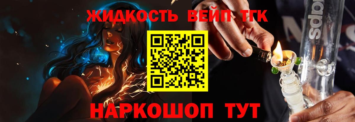 Дистиллят ТГК вейп с тгк Коммунар