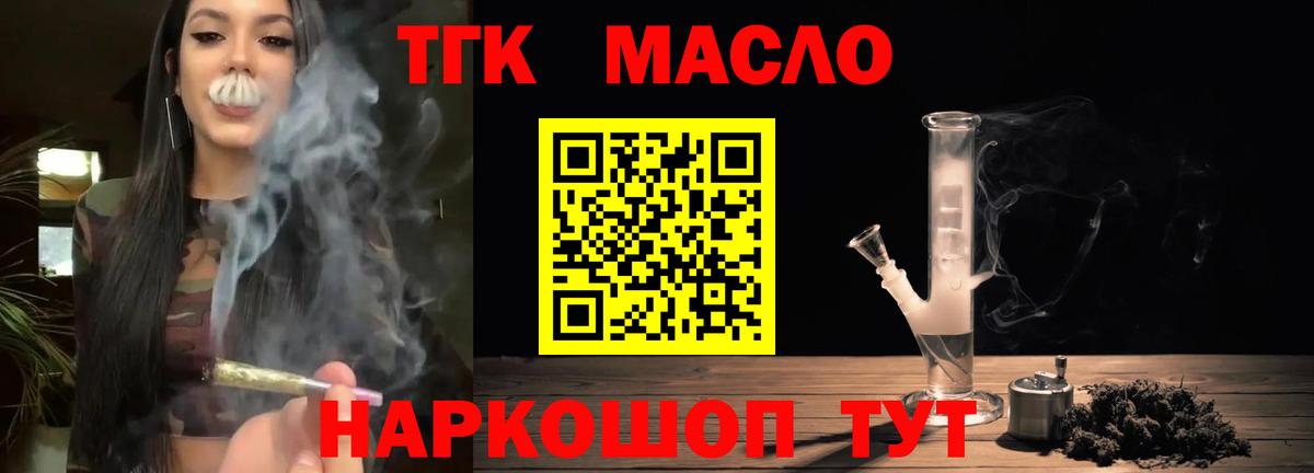 Коммунар  ТГК гашишное масло  Вход с VPN  ТГК гашишное масло 